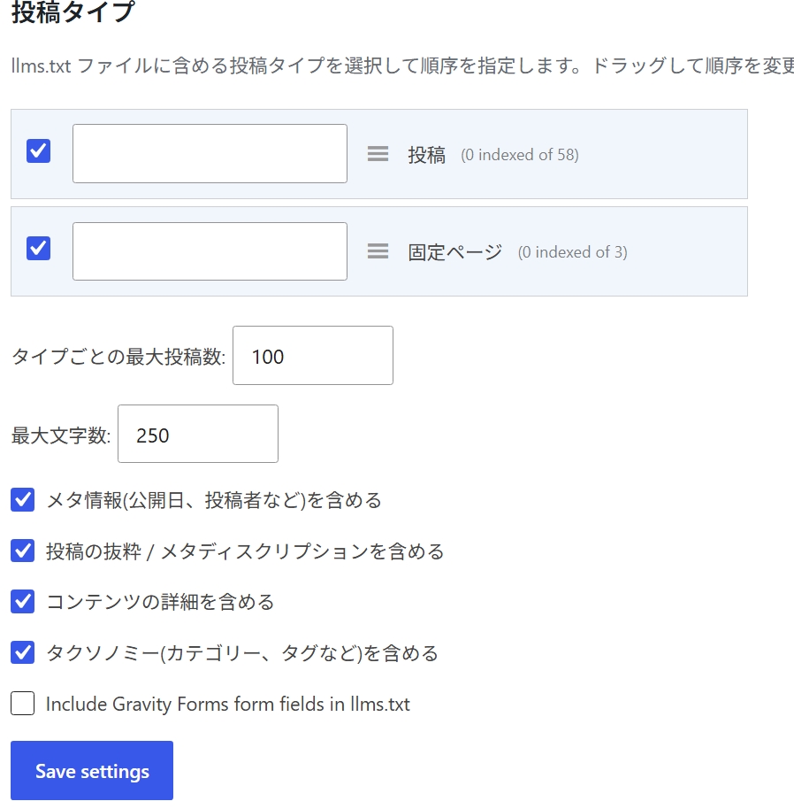設定内の投稿タイプ欄