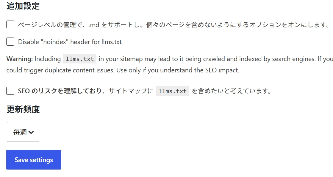 設定欄のうちの追加設定