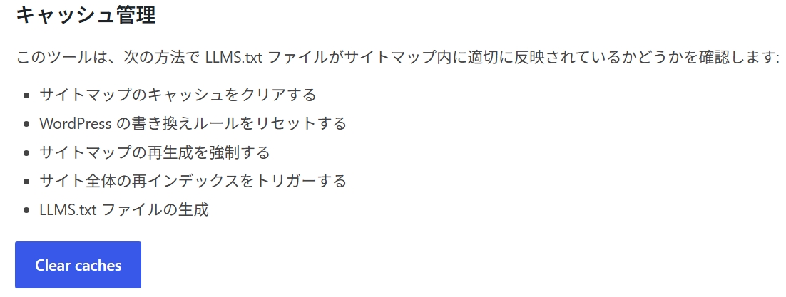 設定欄のうちのキャッシュ管理