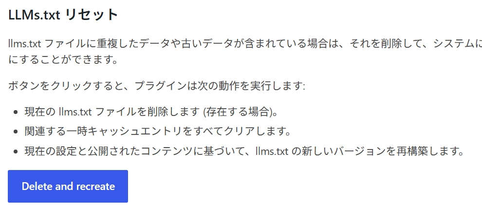 設定欄のうちのLLMsテキストリセット