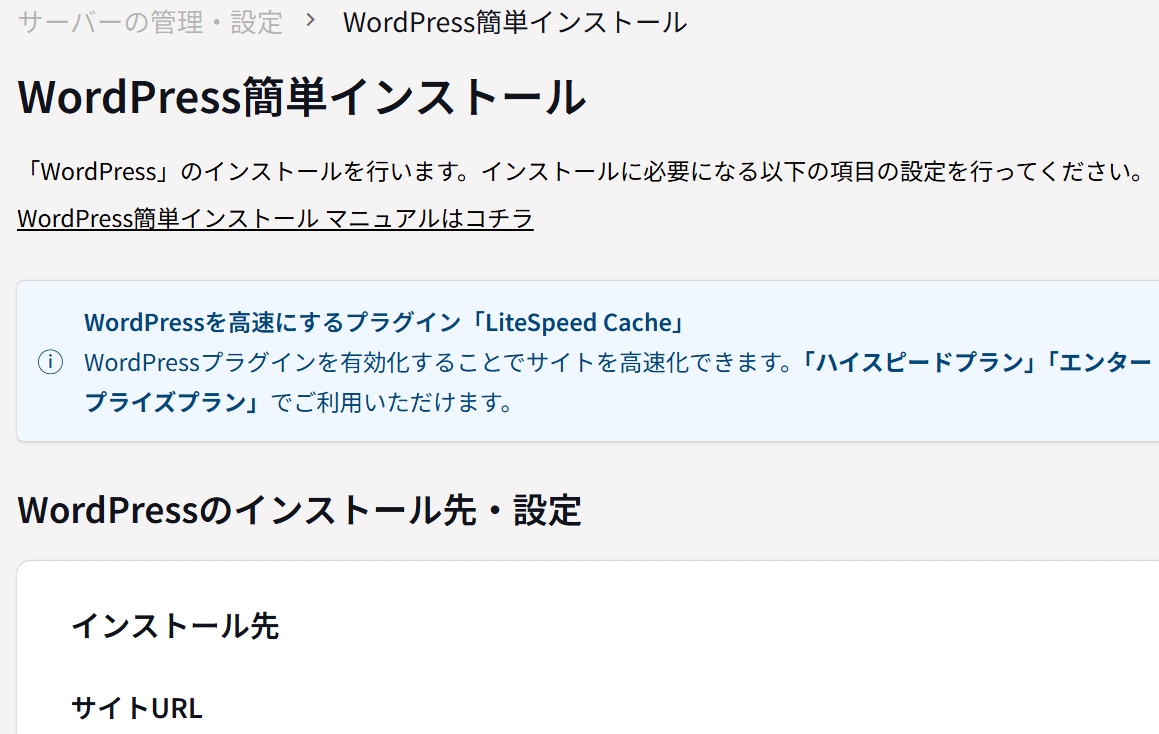 新規に変更なった簡単インストール画面