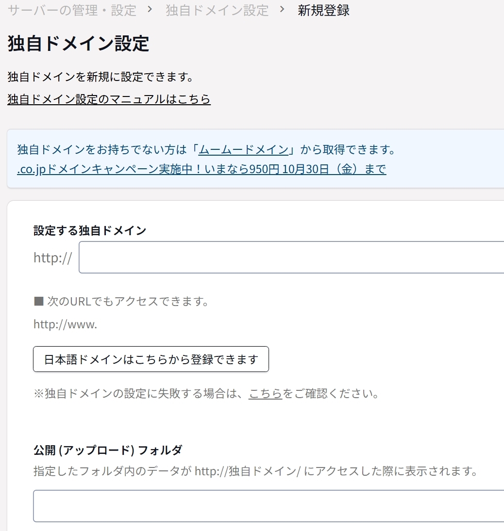 ロリポップ独自ドメイン設定ページの新装版画面