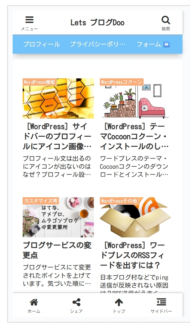 スマホで見たサイトトップページ