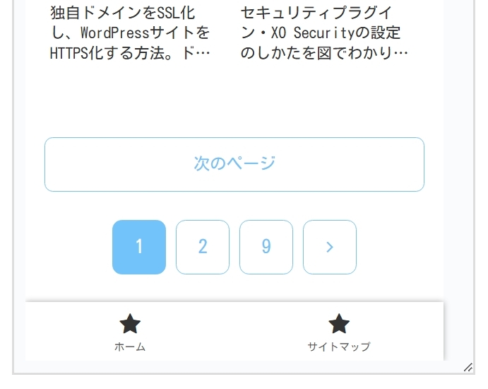 モバイル表示のサイトフッター部分