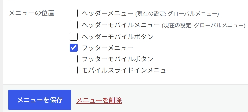 メニューからフッターモバイルボタンを外す