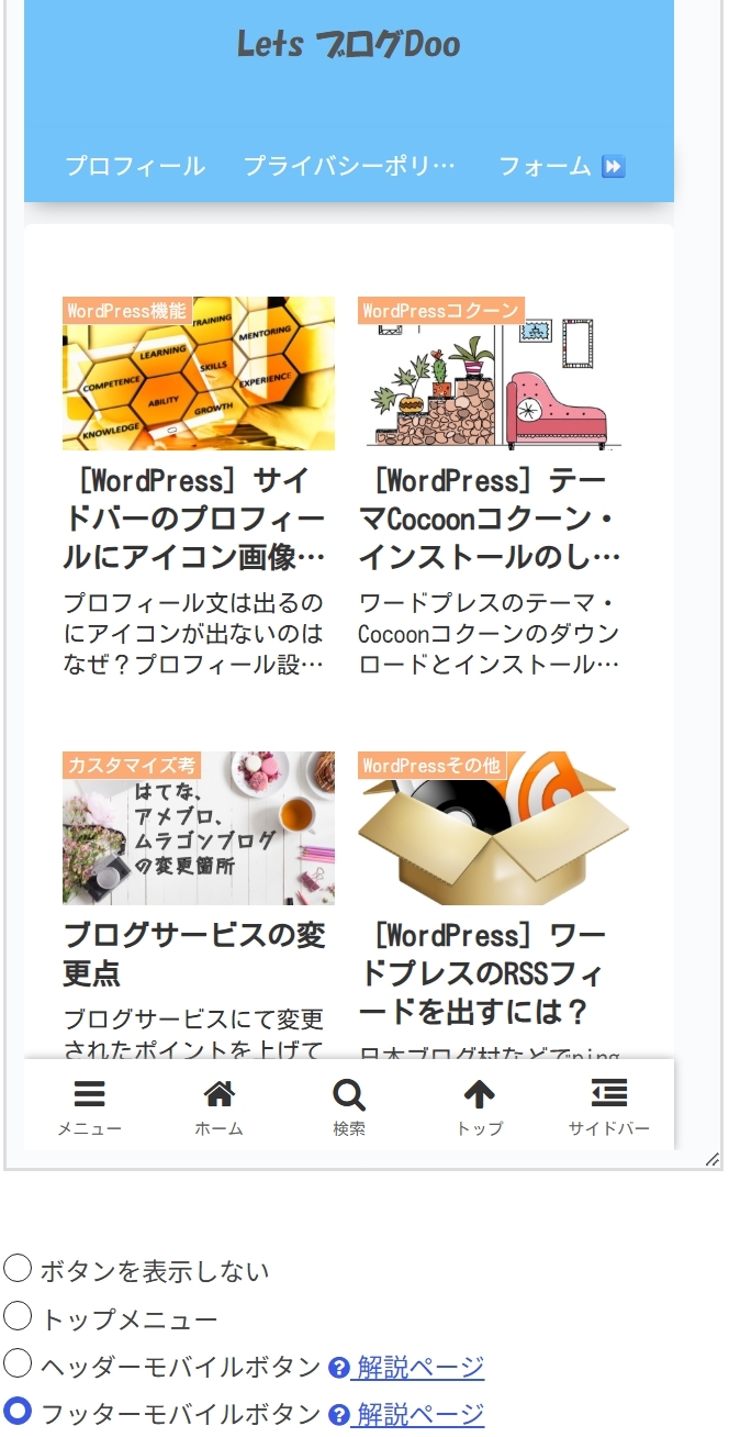 フッターモバイル版の表示イメージ