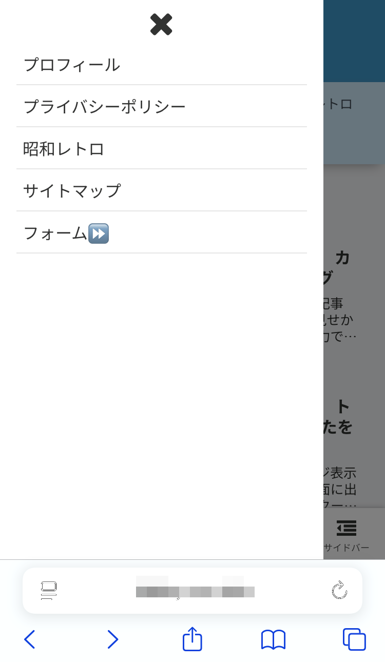 スマホのスライドメニュー