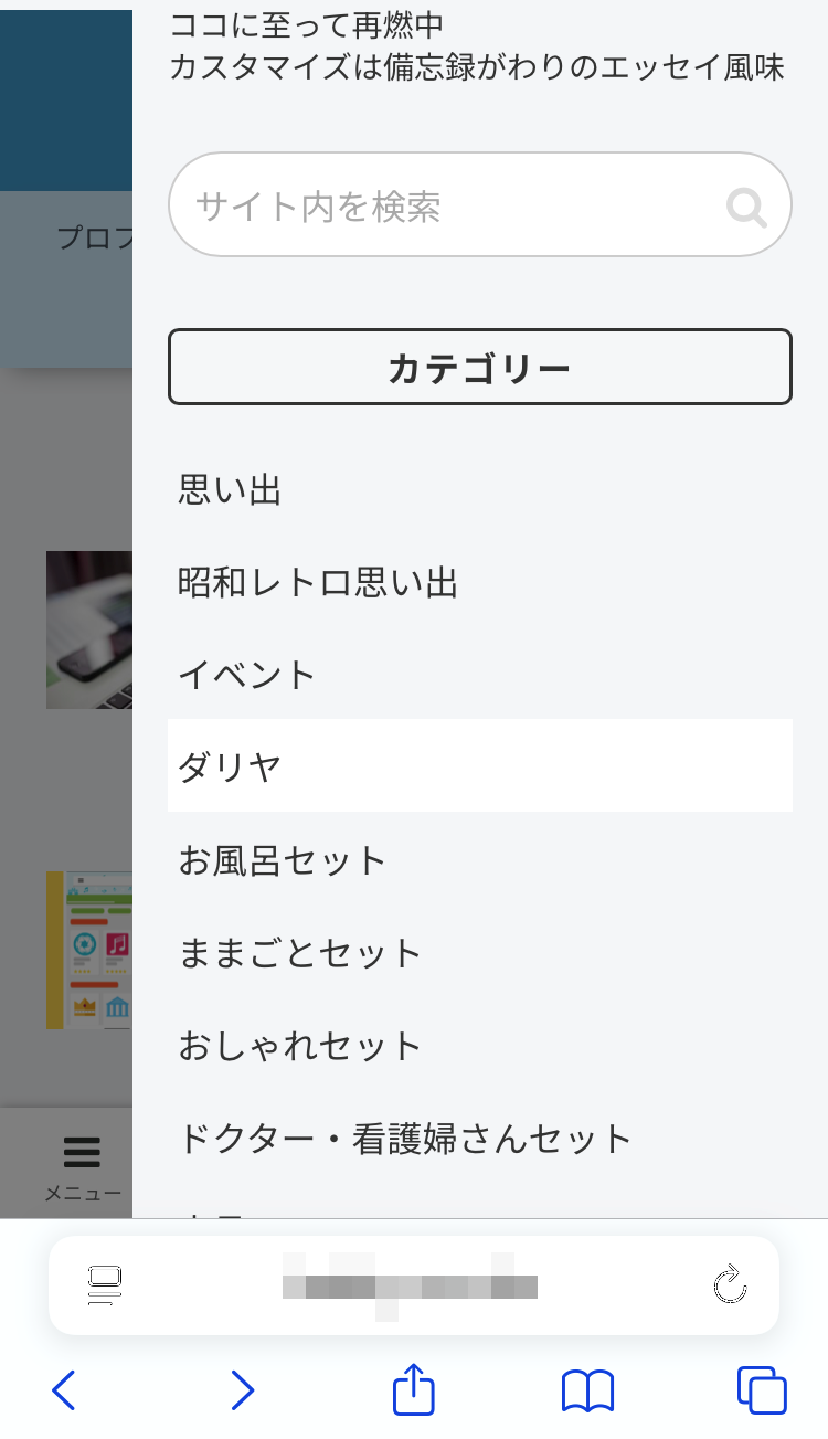 スマホのスライドカテゴリー