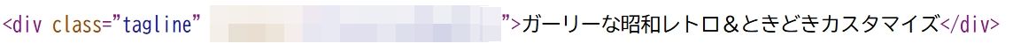 キャッチフレーズのソース部分