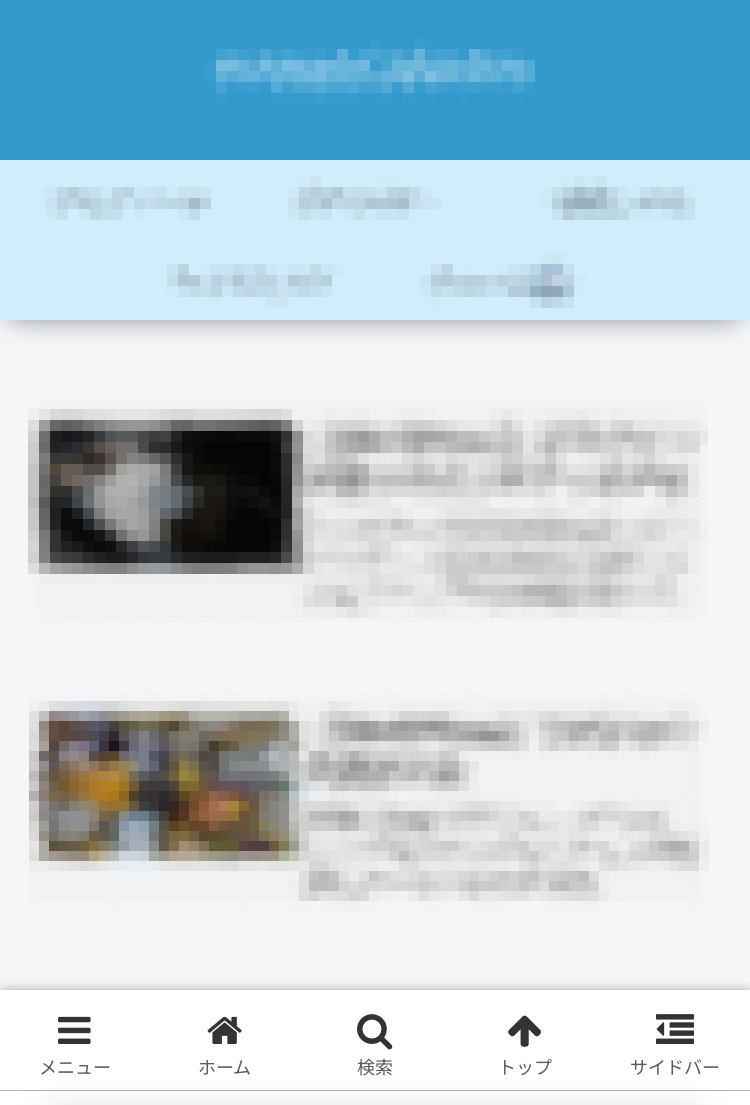 スマホでキャッチフレーズを非表示にした画面