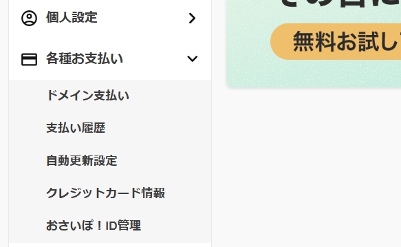 ダッシュボードから自動更新設定を選択