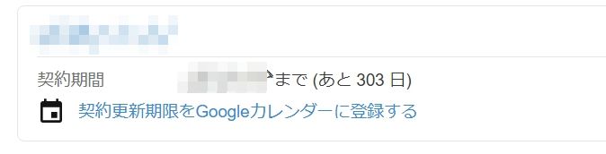 該当の独自ドメインの一覧表示