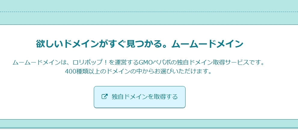 ロリポップのドメイン設定画面