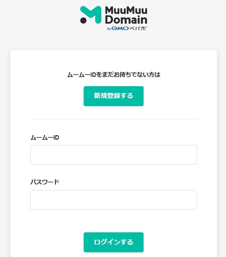 ムームードメインのログイン画面