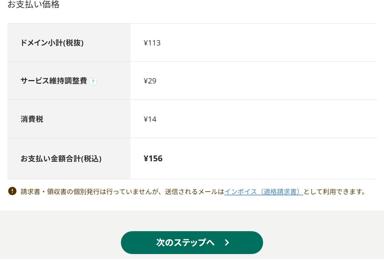 ドメインの購入手続き画面