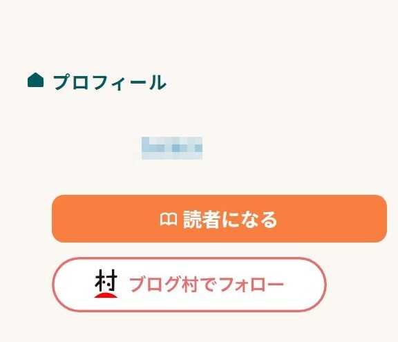 読者になるボタンをカスタマイズした例
