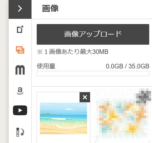 ムラゴンブログの画像アップロード画面