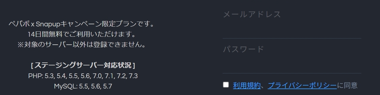 ステージングサービスのページ