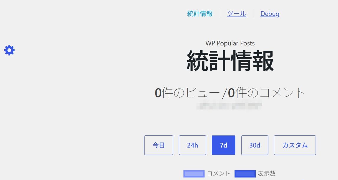 画面のツールから設定を始める