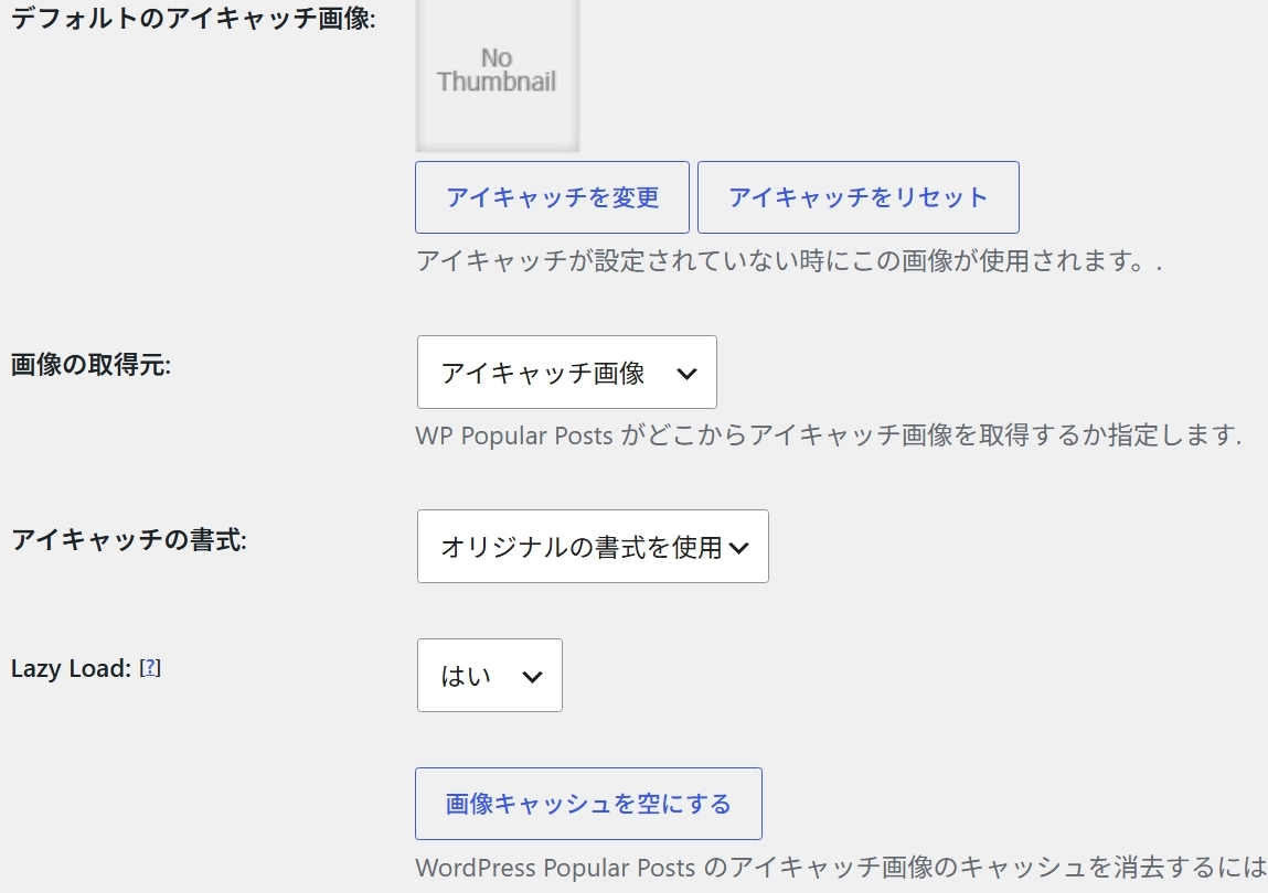 画像についての設定欄