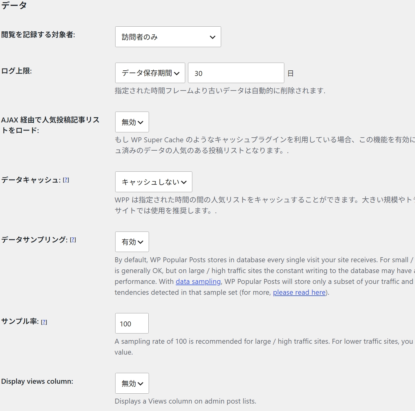 データに関する設定欄