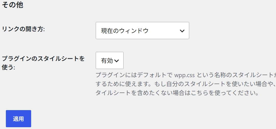 その他項目についての設定画面