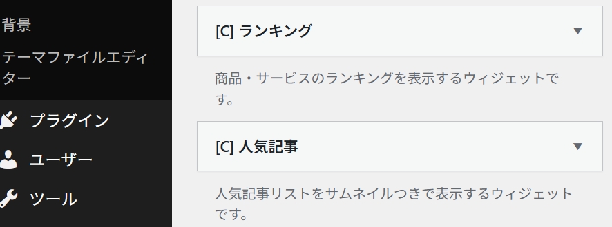 既存ウィジェットの中の人気記事