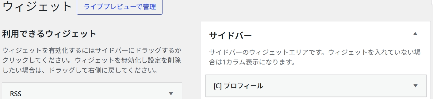 右側へプロフィールが表示される