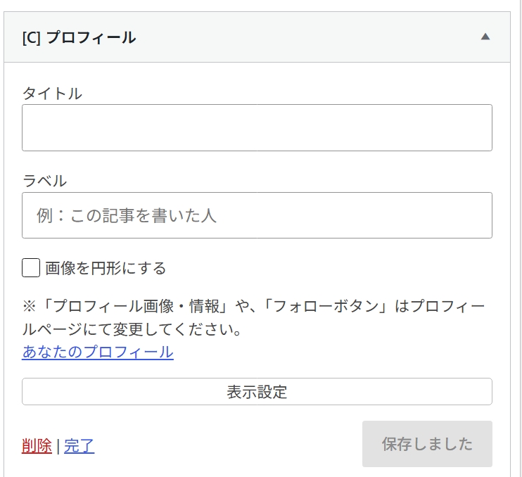 プロフィール欄の説明