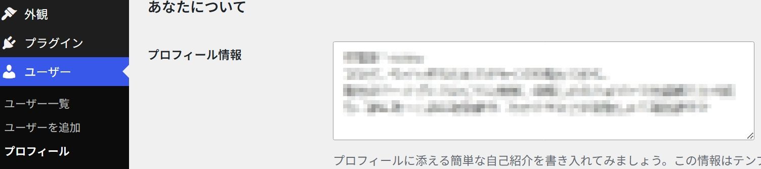 プロフィール情報の項目欄