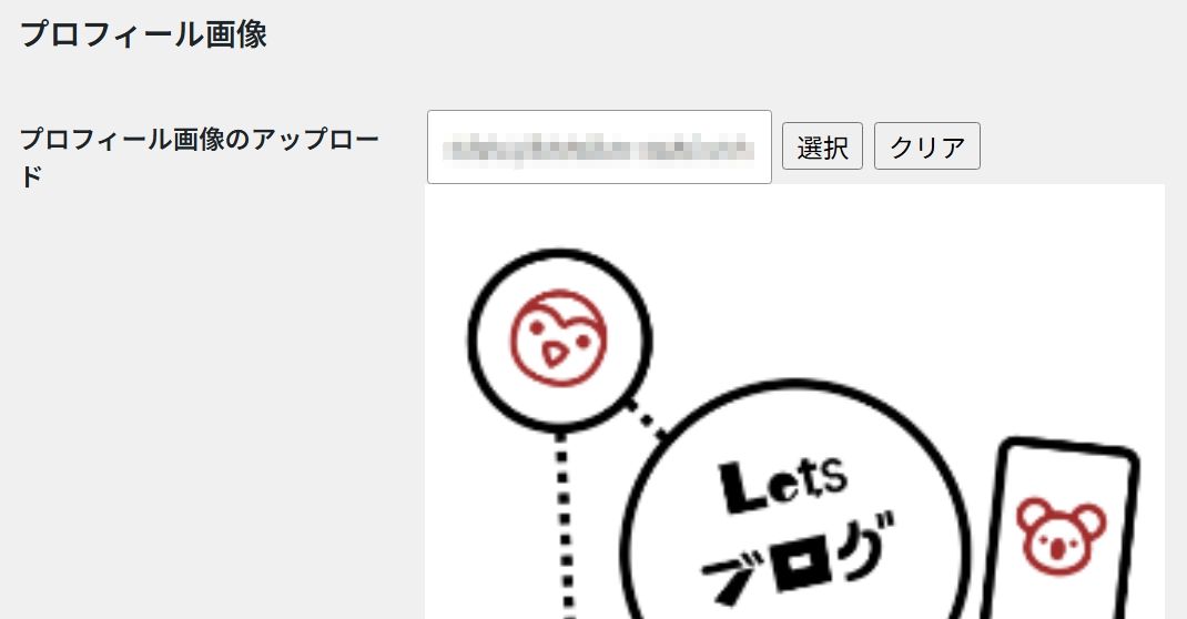 プロフィール画像を上げる場所