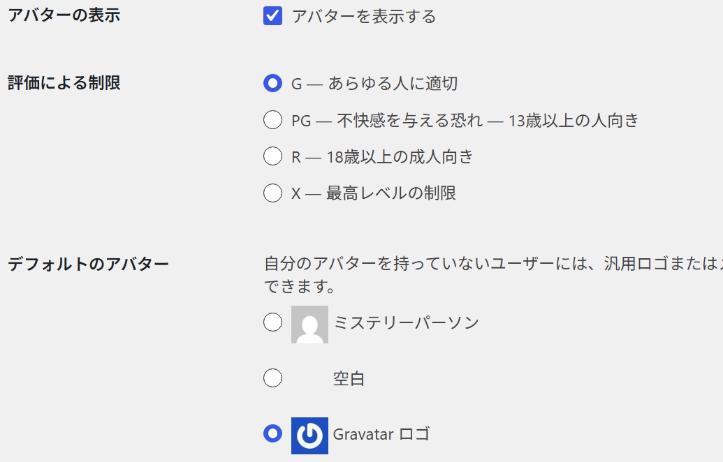 アバターの設定とチェック欄