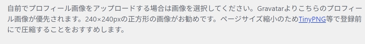 Gravatarロゴについての説明箇所