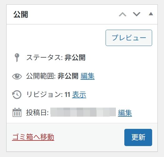 記事に出るリビジョン表示