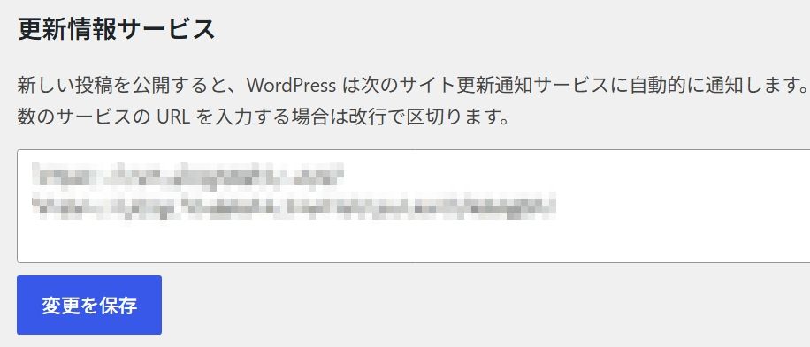 ワードプレスの更新情報サービス