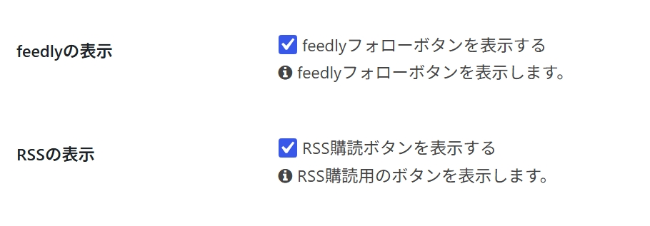 コクーンテーマでのRSS表示設定画面