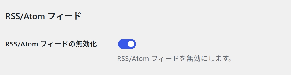 セキュリティプラグインでのRSS設定画面