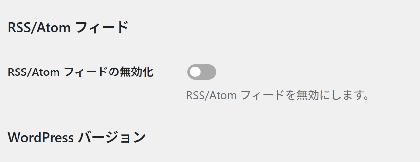 セキュリティプラグインでのRSS設定変更