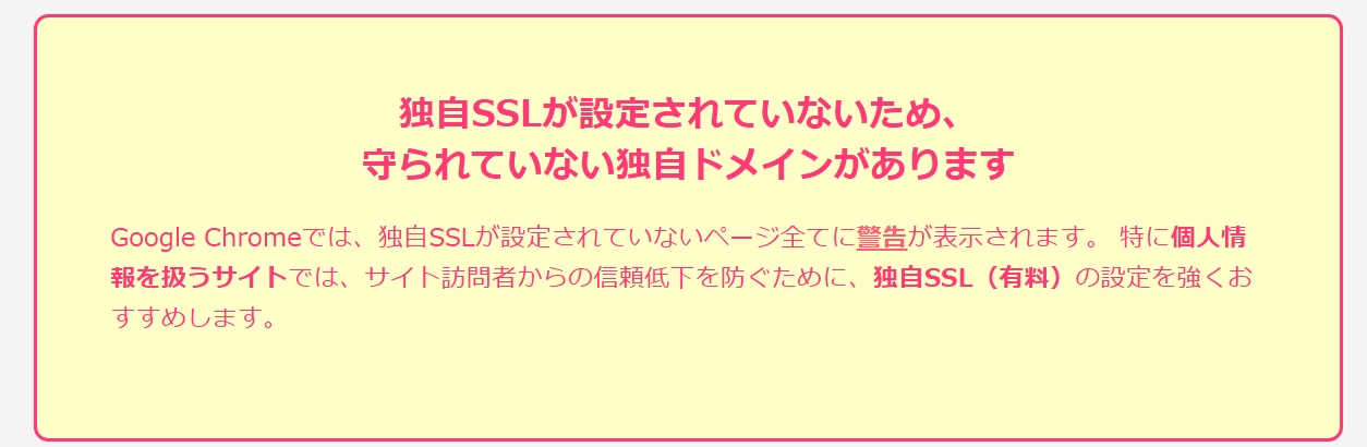 ドメイン設定されてない旨メッセージ