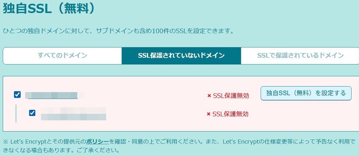 独自SSL設定画面