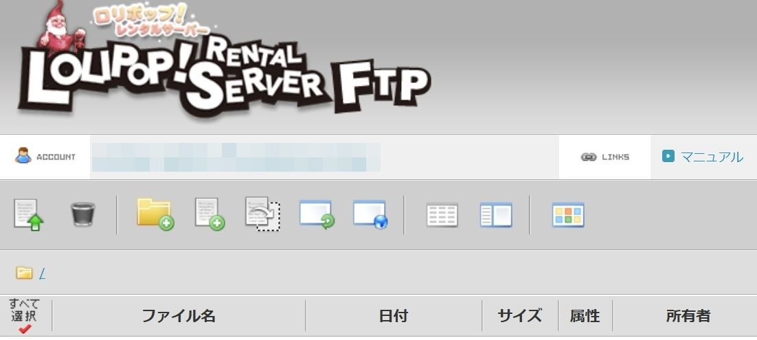 ロリポップFTPサーバー