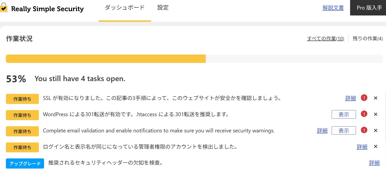 リアリーシンプルセキュリティのダッシュボード