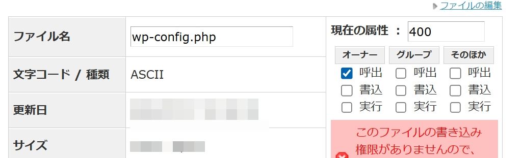 ファイルの属性変更