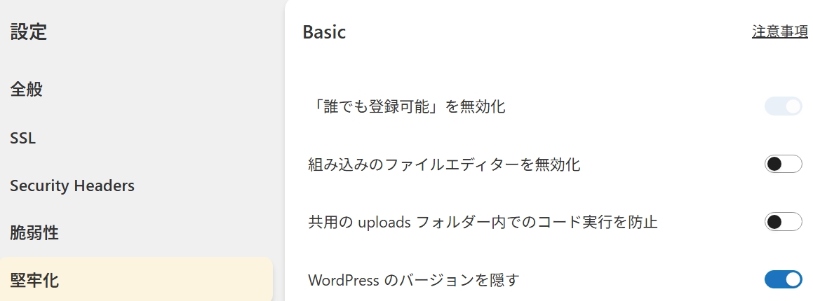 堅牢化画面の注意点