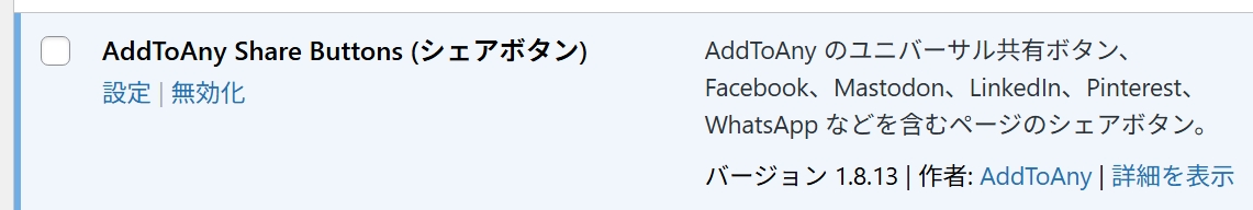 SNSシェアボタンのプラグイン
