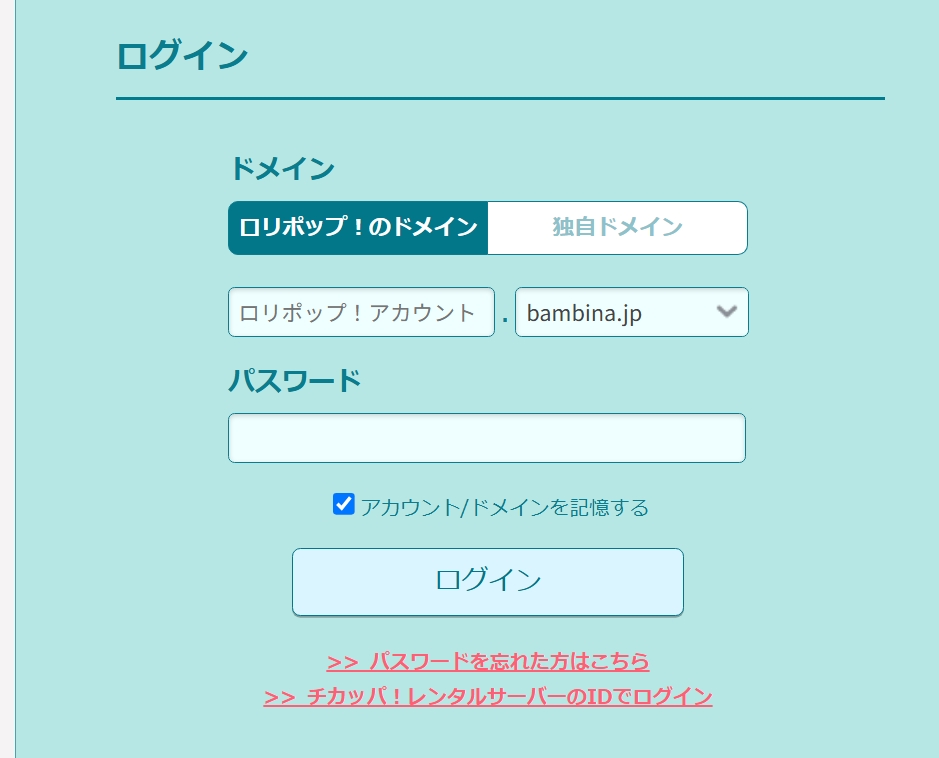 ロリポップログイン画面