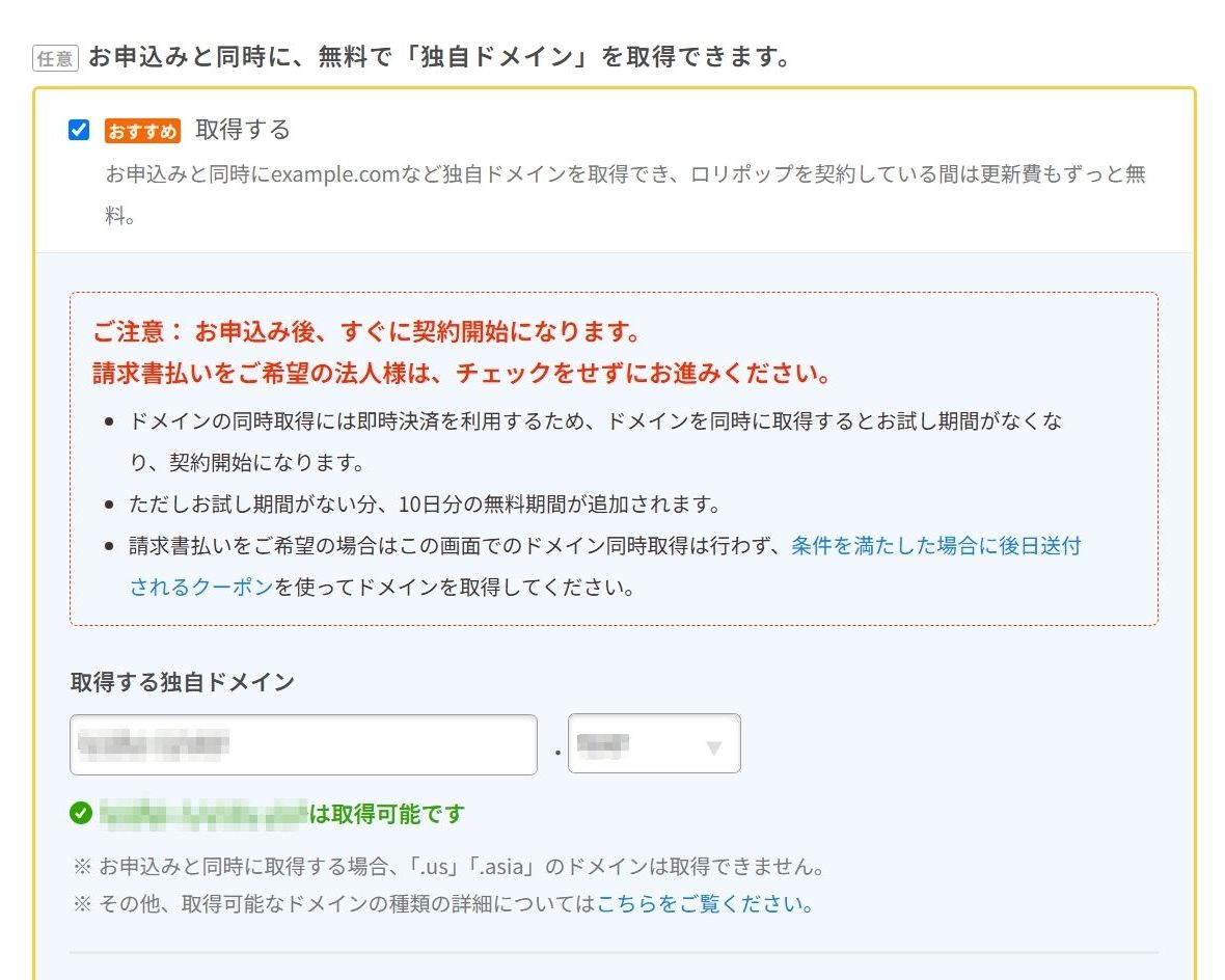 独自ドメインの作成
