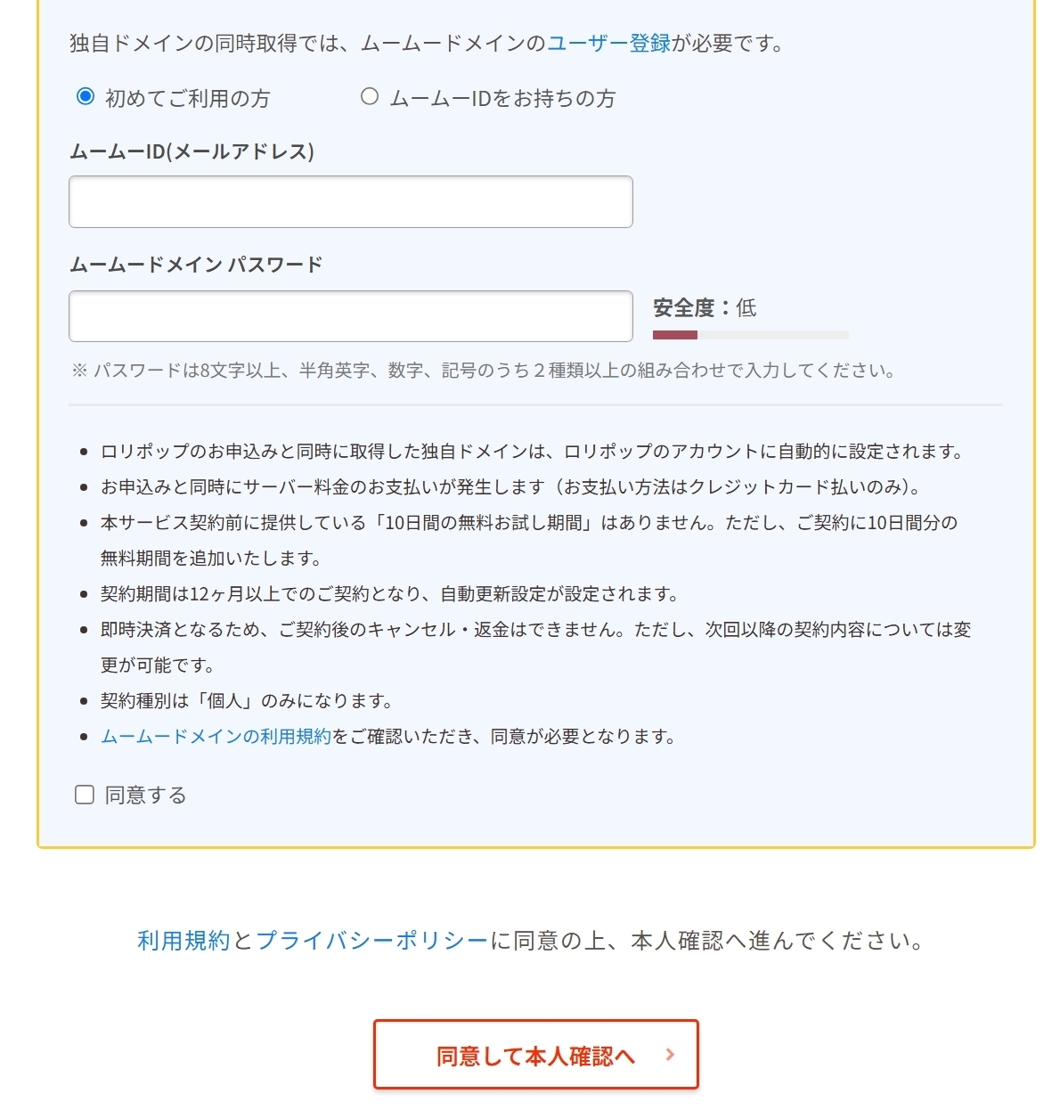 ムームードメインへのログイン