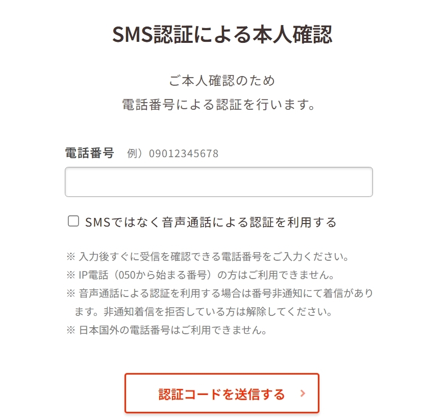 SMS認証での本人確認