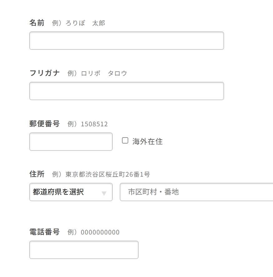 住所記入画面